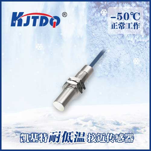 -50℃M8埋入式耐低溫接近傳感器|電感式接近開關產(chǎn)品型號-參數(shù)-接線圖