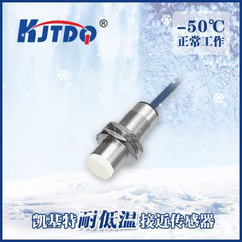 -50℃ M18 非埋式耐低溫接近傳感器|電感式接近開關產品型號-參數(shù)-接線圖