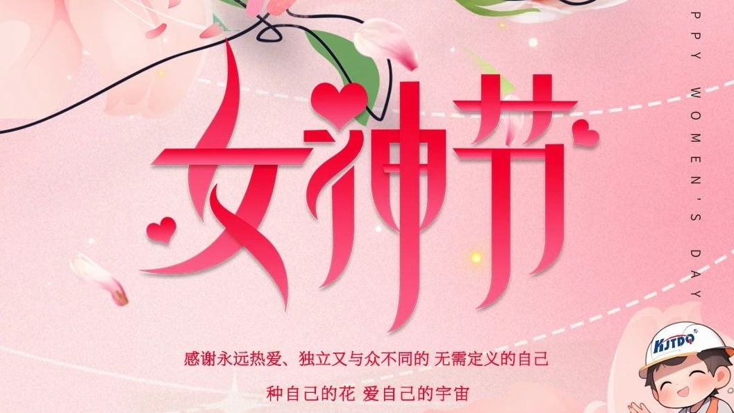 女神節(jié) | 浪漫女人節(jié) 我們這樣慶祝！